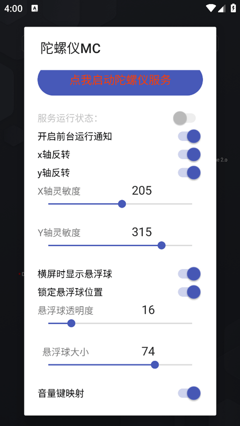 陀螺仪MC 16 安卓版 0