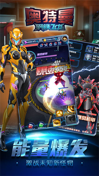 奥特曼钢铁飞龙 1.1.0 手机版 2
