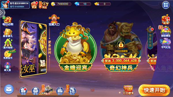 星空李逵劈鱼红包版 v5.10.10 安卓版 2