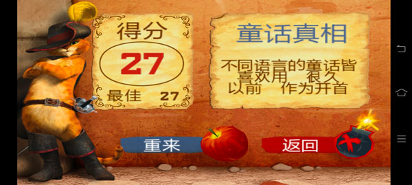 水果忍者穿靴子的猫 1.0.4 安卓版 2