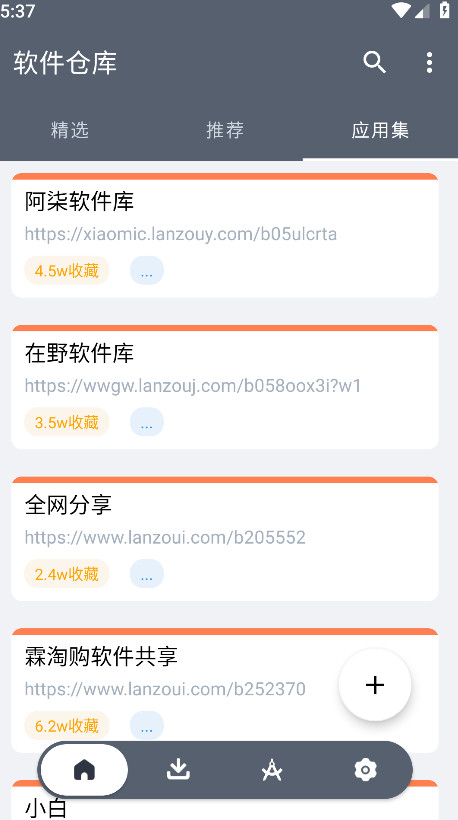 软仓软件库 1.2.5 安卓版 2