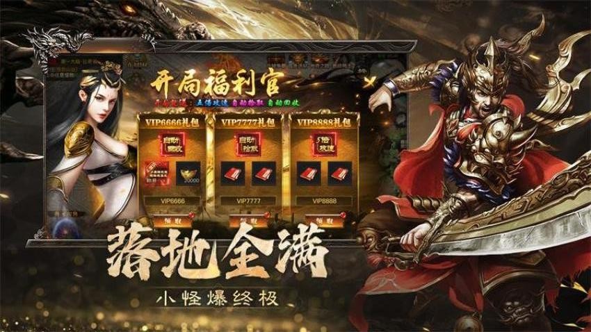 烈焰传奇高爆版 v1.1.0 官方版 2