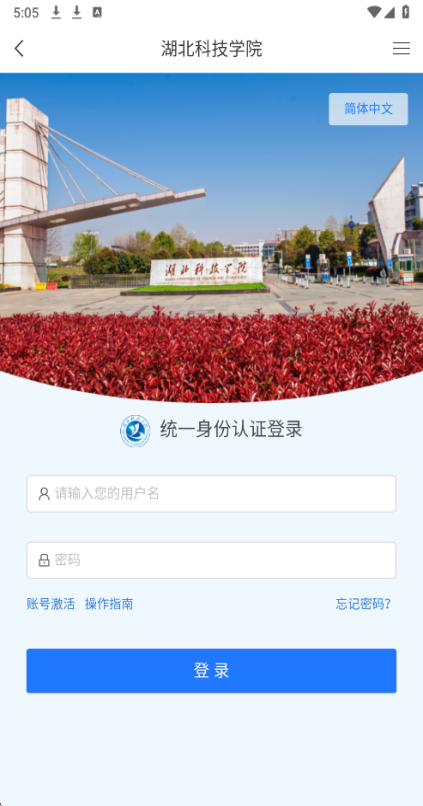 智慧湖科 1.7 手机版 0