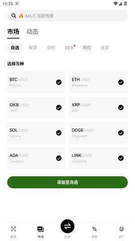 币圈十大交易所 6.147.0 安卓版 1