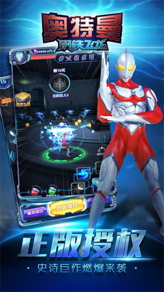 奥特曼钢铁飞龙 1.1.0 手机版 1