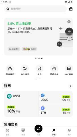 币圈十大交易所 6.147.0 安卓版 3