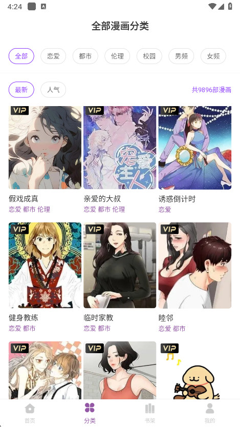 漫蛙漫画 1.6.4 安卓版 1