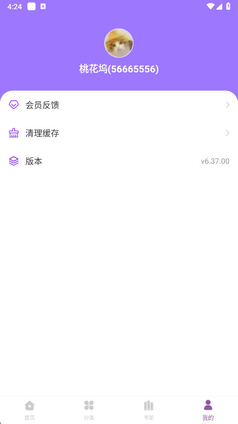 漫蛙漫画 1.6.4 安卓版 0