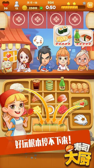 寿司大厨中文版 4.0.2 最新版 3