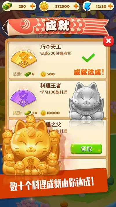 寿司大厨中文版 4.0.2 最新版 1