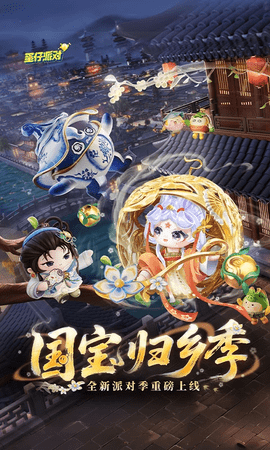 蛋仔派对网易官服 1.0.221 最新版 3