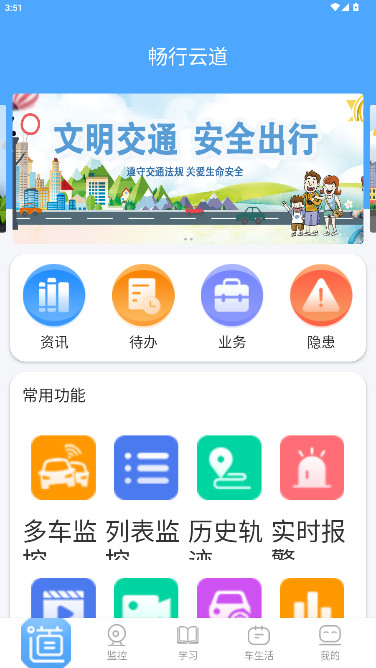 畅行云道司机端 3.9.8.10 安卓版 1