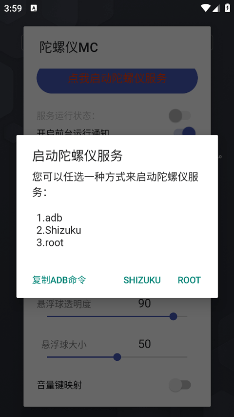 陀螺仪MC 16 安卓版 1