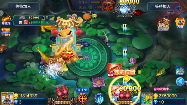 亿炮捕鱼 v5.10.10 安卓版 4