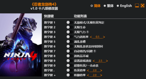 忍者龙剑传4修改器下载教程-忍者龙剑传4风灵月影怎么获取修改器