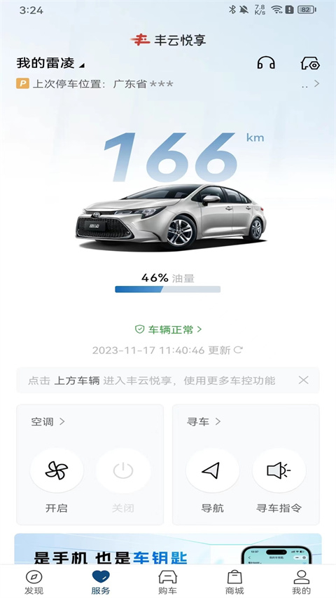 丰云行 6.24.0 官方版 4
