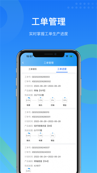 mes生产管理 4.9.7 安卓版 0