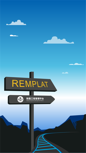 铁路工程管理平台 1.5.0610.1 安卓版 2