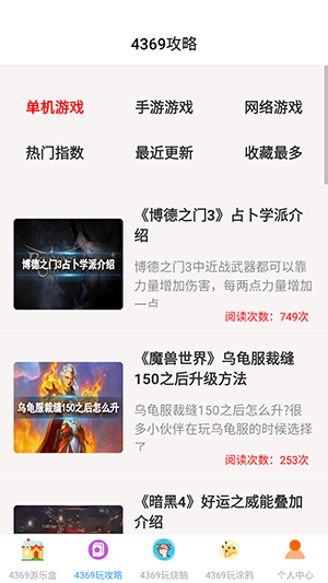 4369游玩盒 1.0.2 安卓版 1