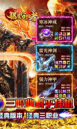 猎魔守护者 1.0.2 安卓版 1