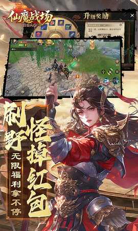 仙魔战场 25101419 最新版 4