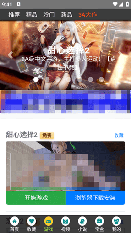 游多多绅士手游盒子 2.7 官方版 1