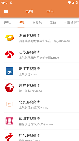 电视电台直播 4.0.0 手机版 1