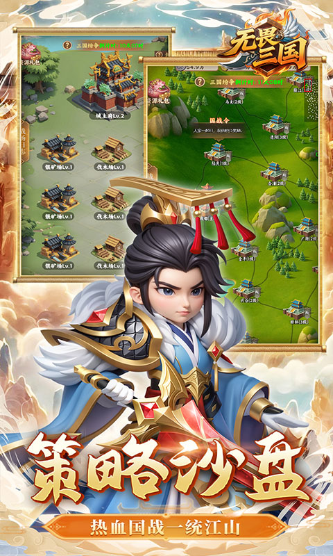 无畏三国0.1折 0.0.6.19 最新版 3