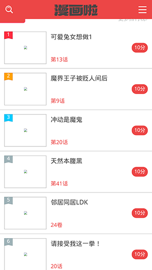 漫画啦 v1.0.0 安卓版 3