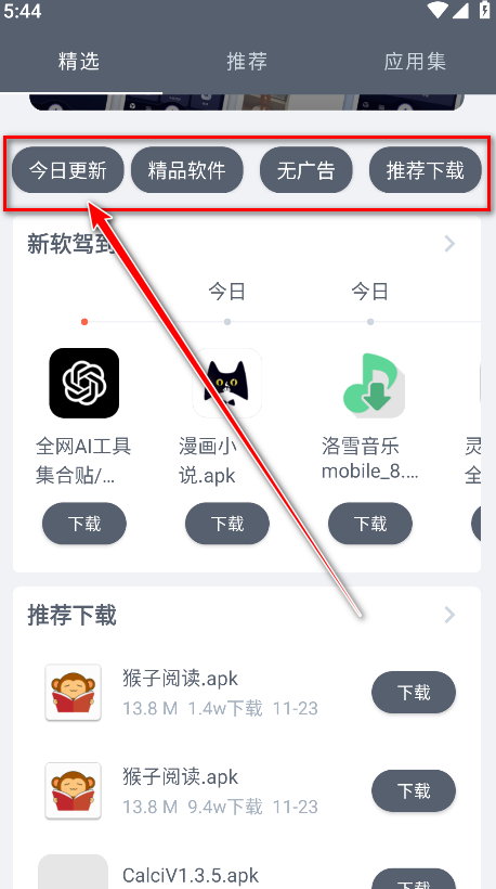 软件仓库主界面