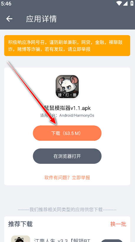 下载界面