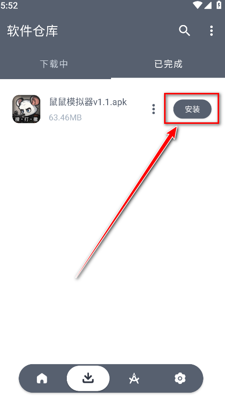 安装界面