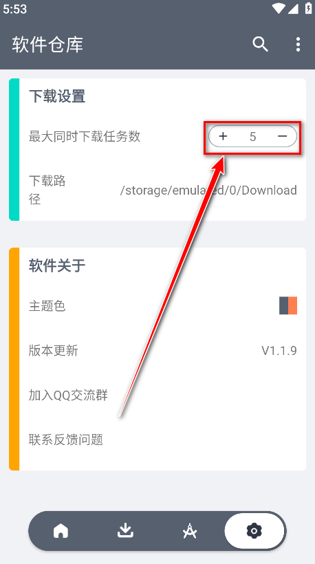 下载设置界面