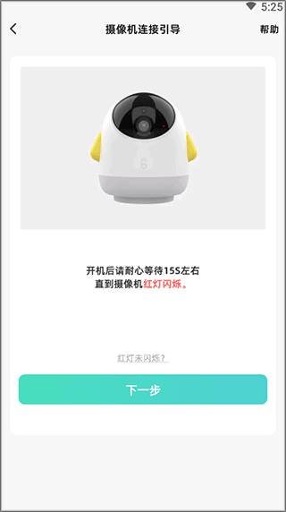 设备添加界面