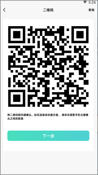 扫码连接界面