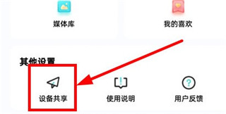 设备共享界面