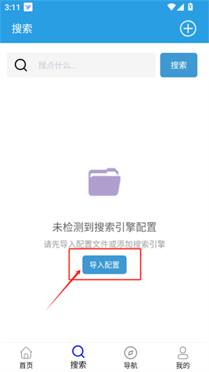 导入配置入口