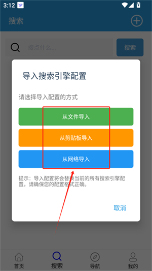 导入方式选择
