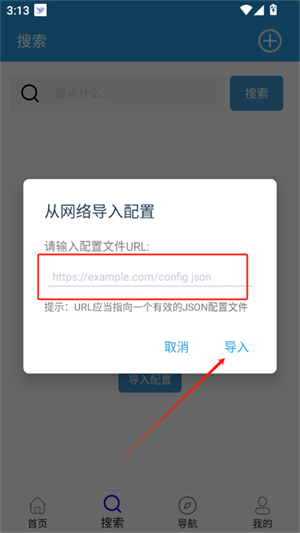 网络导入界面