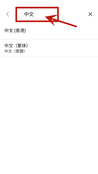 语言选择