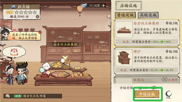 设施升级界面