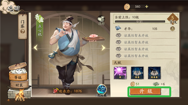 门客升级界面