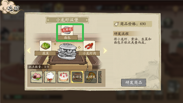 配方解锁界面