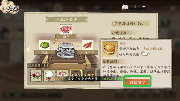 研习任务界面