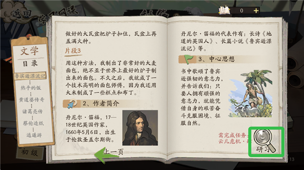 研习完成界面