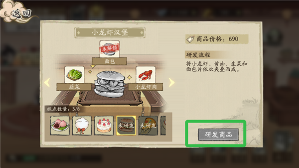 研发商品界面