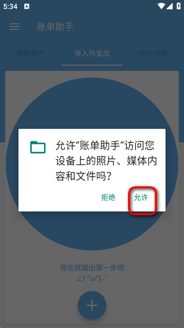 权限设置