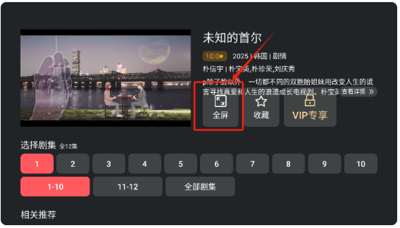 全屏模式