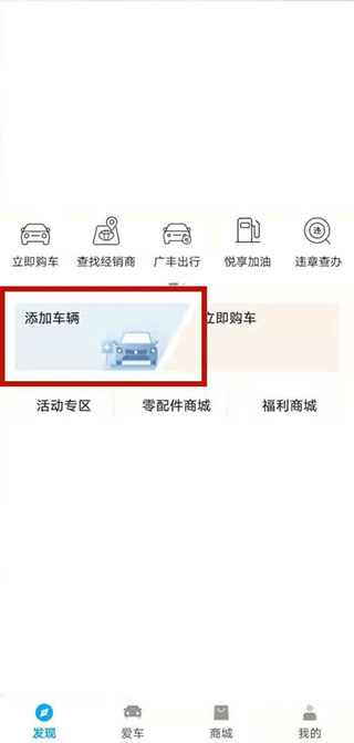 添加车辆