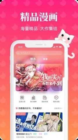 懒猫漫画免费阅读app v2.1.0 官方版 2